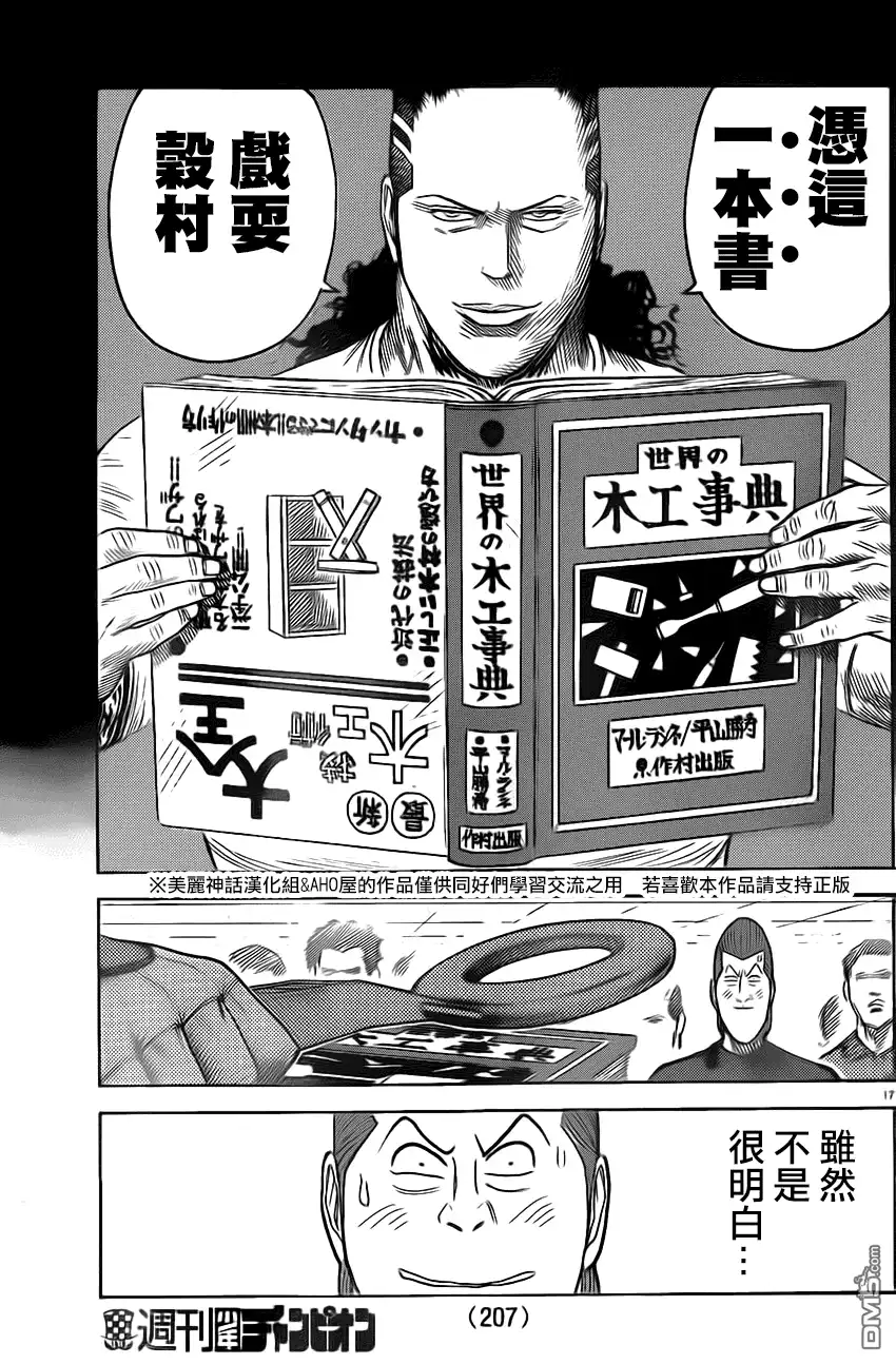 《特极囚犯》第158话 密入 第17页