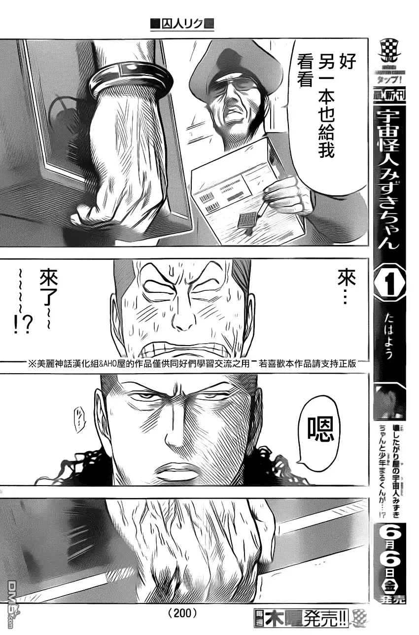 《特极囚犯》第158话 密入 第10页