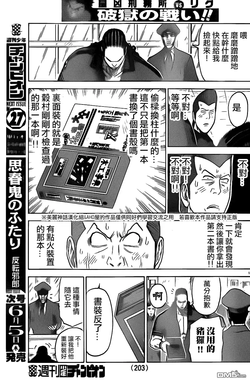 《特极囚犯》第158话 密入 第13页