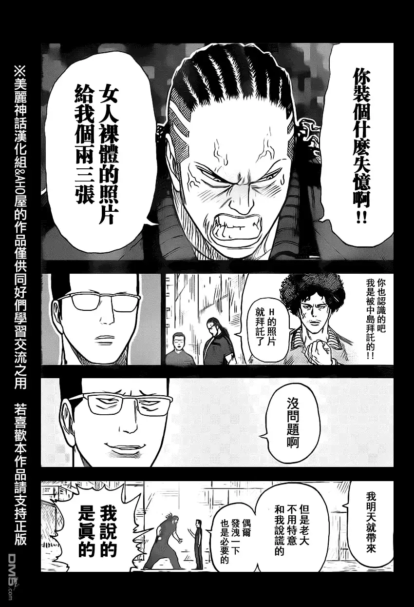 《特极囚犯》第159话 溶解 第19页