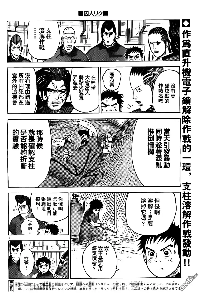 《特极囚犯》第159话 溶解 第2页
