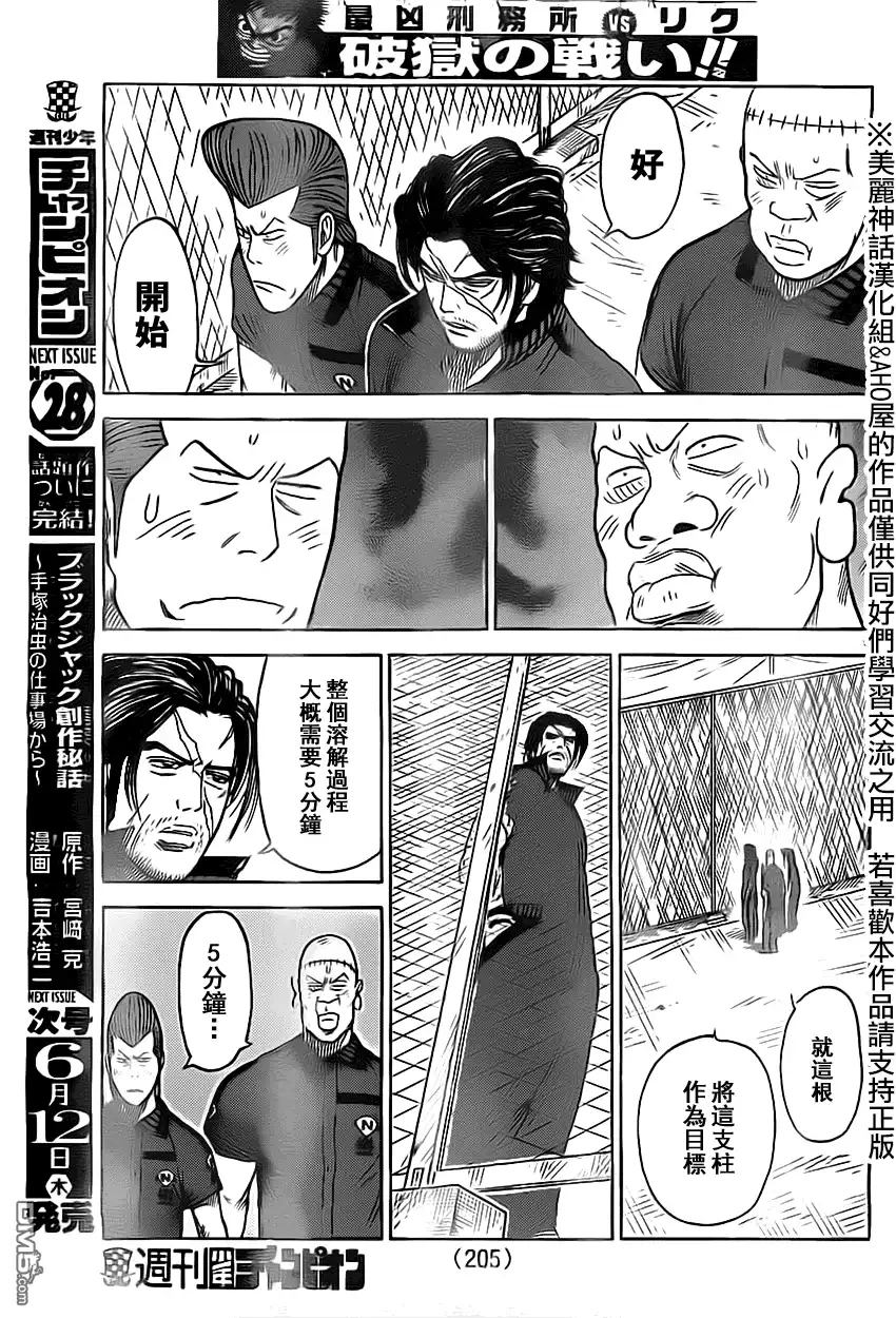《特极囚犯》第159话 溶解 第9页