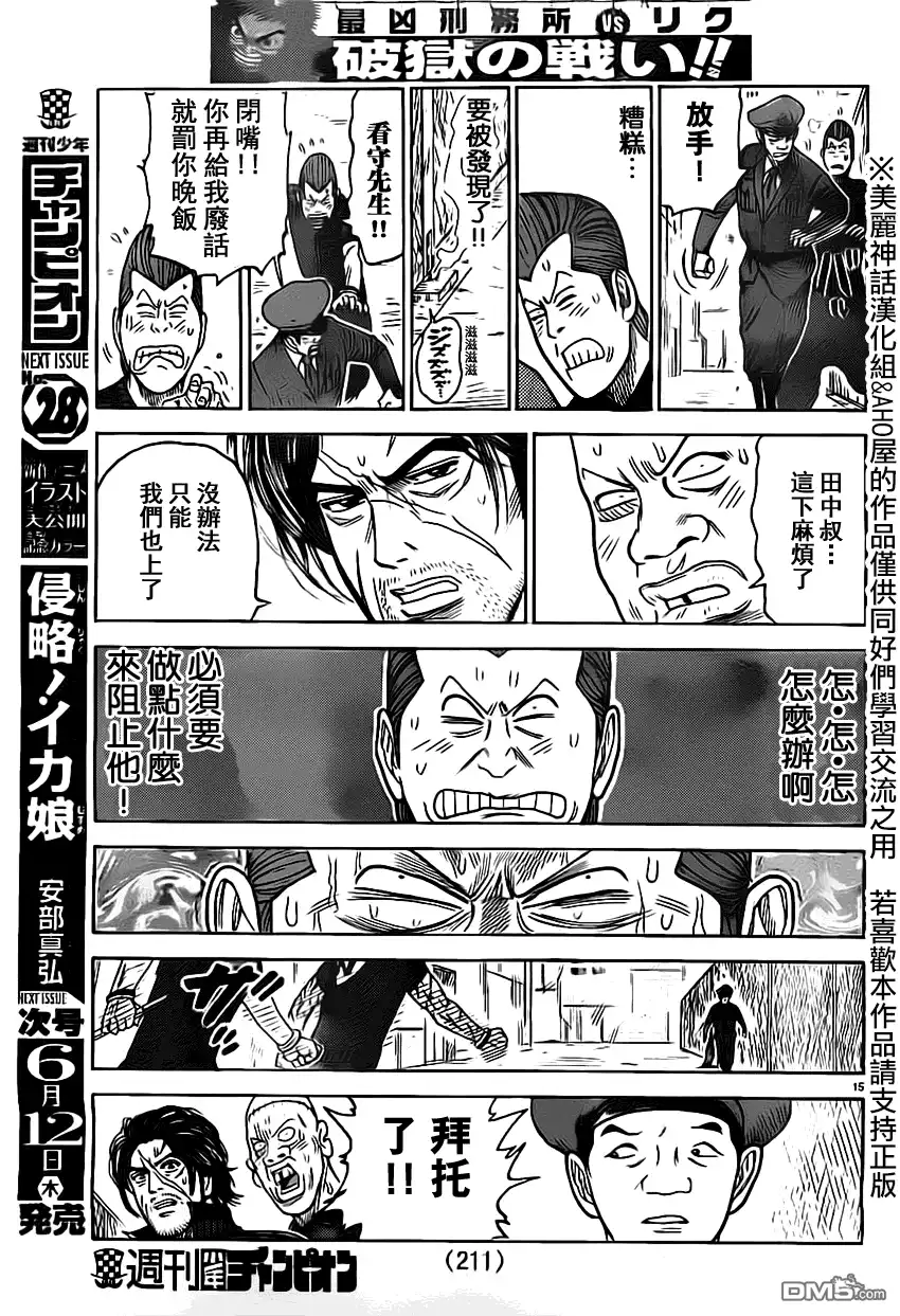 《特极囚犯》第159话 溶解 第15页