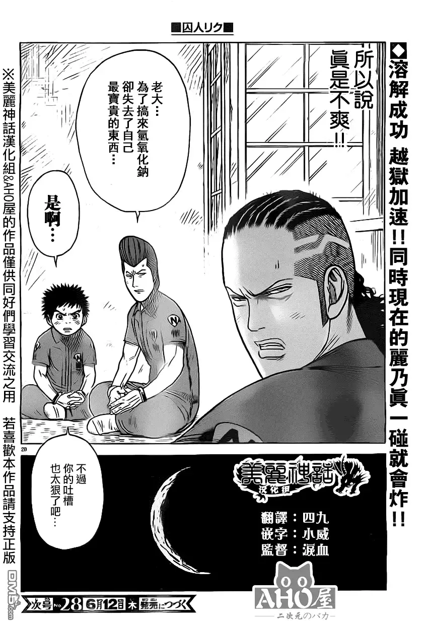 《特极囚犯》第159话 溶解 第20页