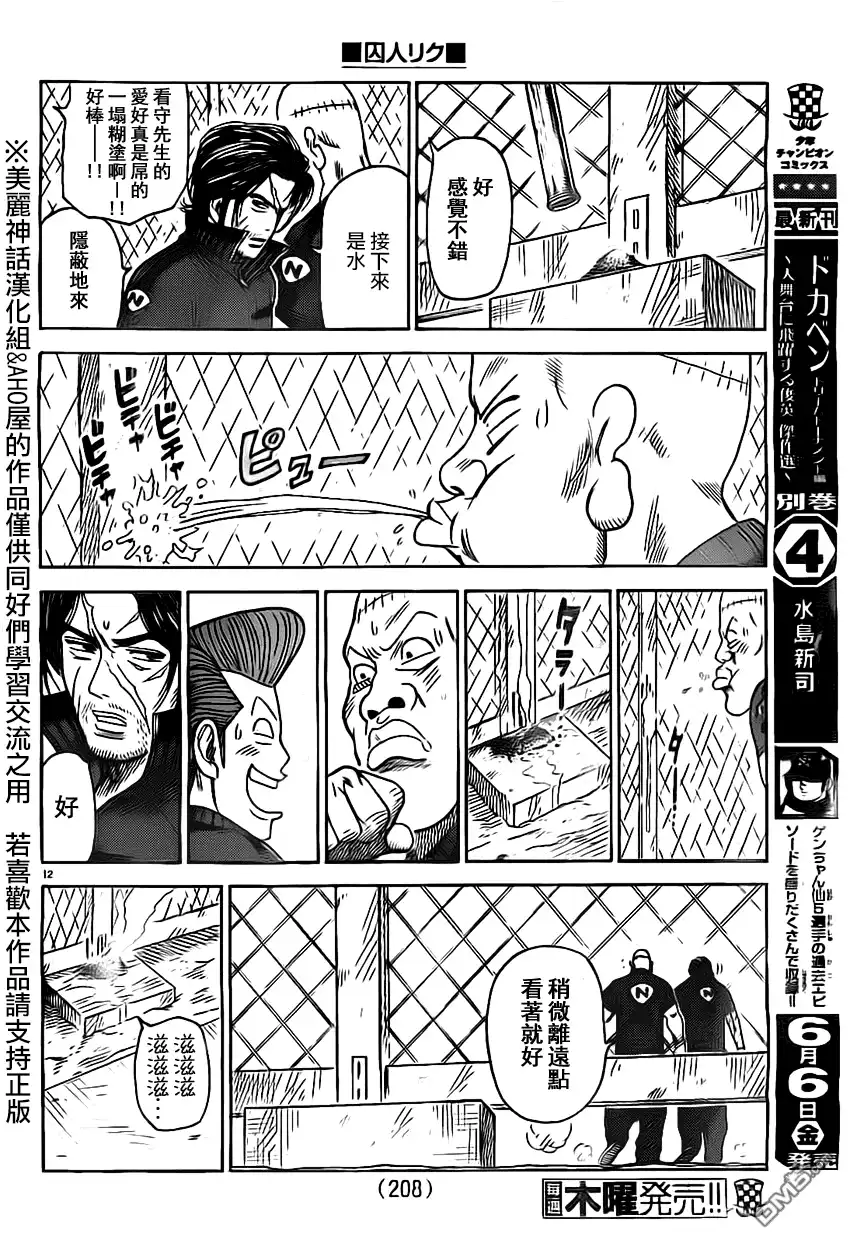 《特极囚犯》第159话 溶解 第12页