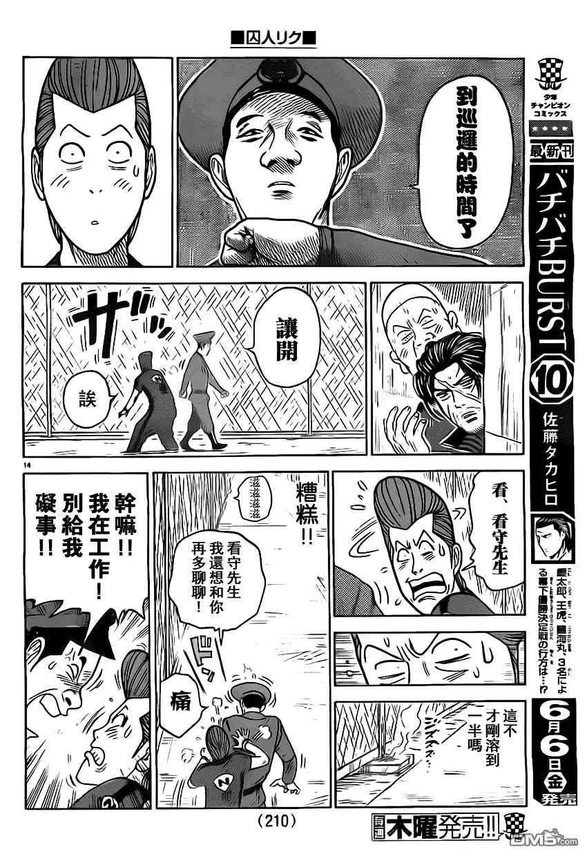 《特极囚犯》第159话 溶解 第14页