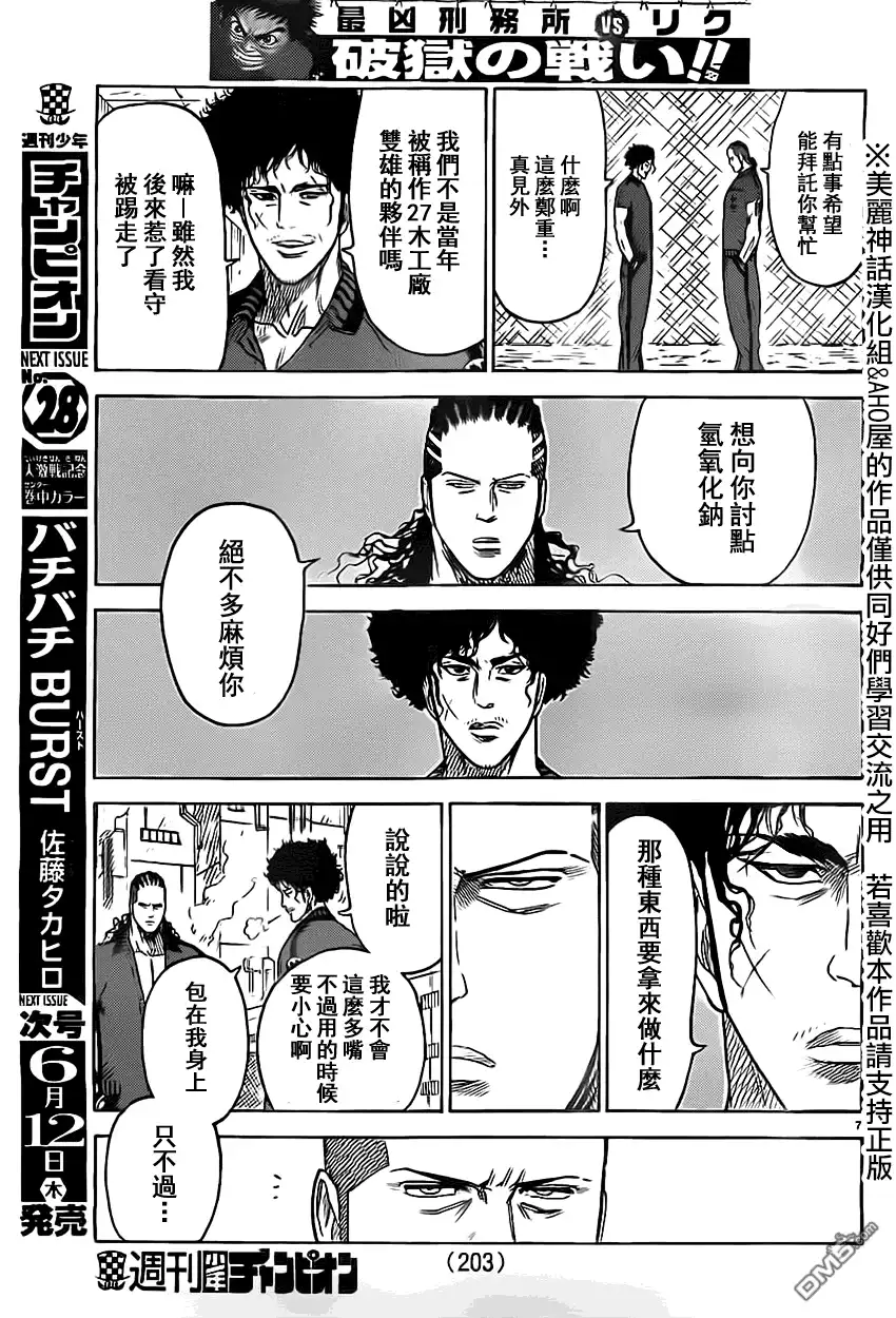《特极囚犯》第159话 溶解 第7页