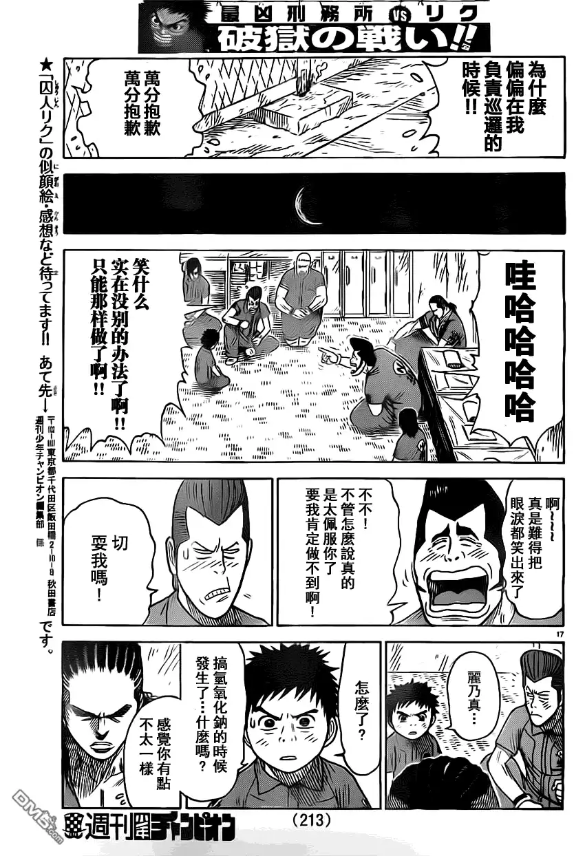 《特极囚犯》第159话 溶解 第17页