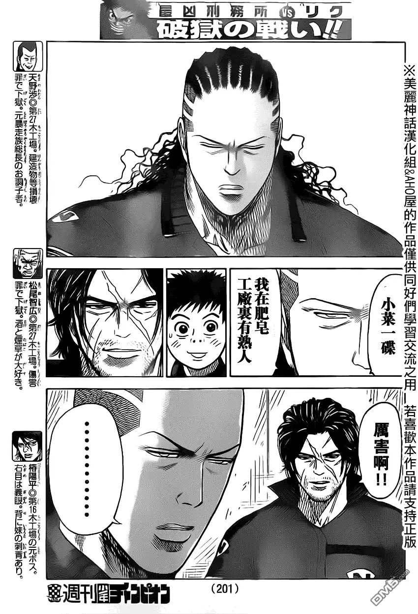 《特极囚犯》第159话 溶解 第5页