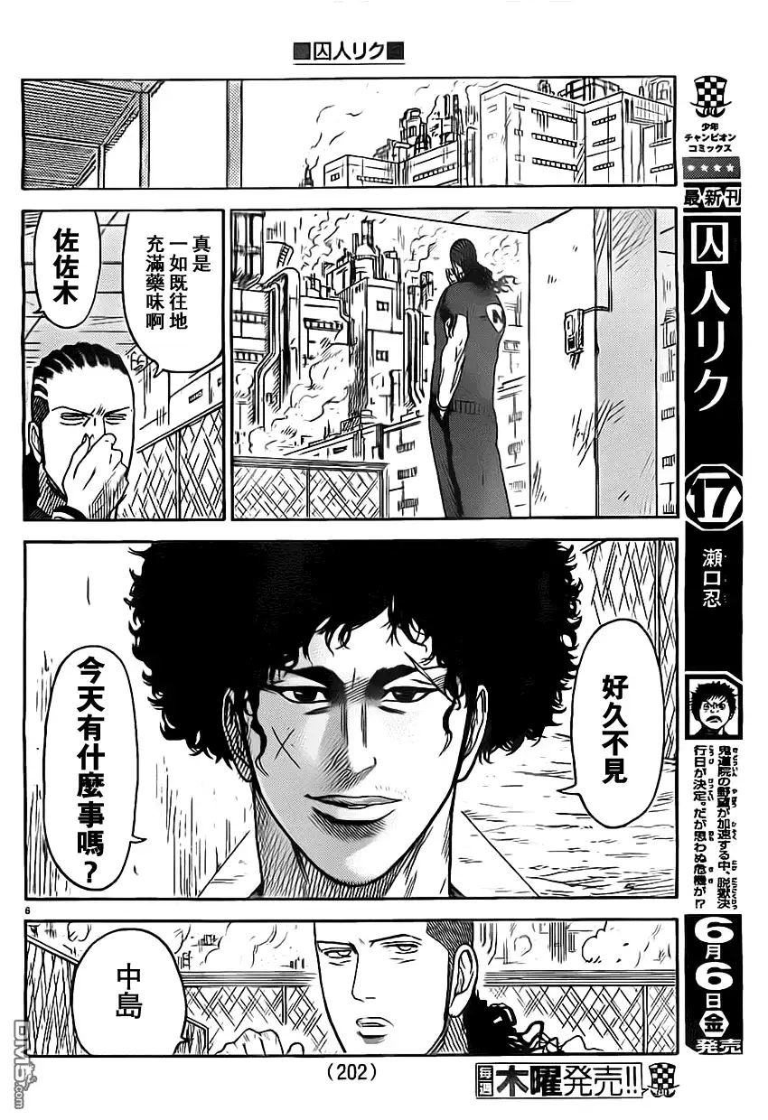 《特极囚犯》第159话 溶解 第6页