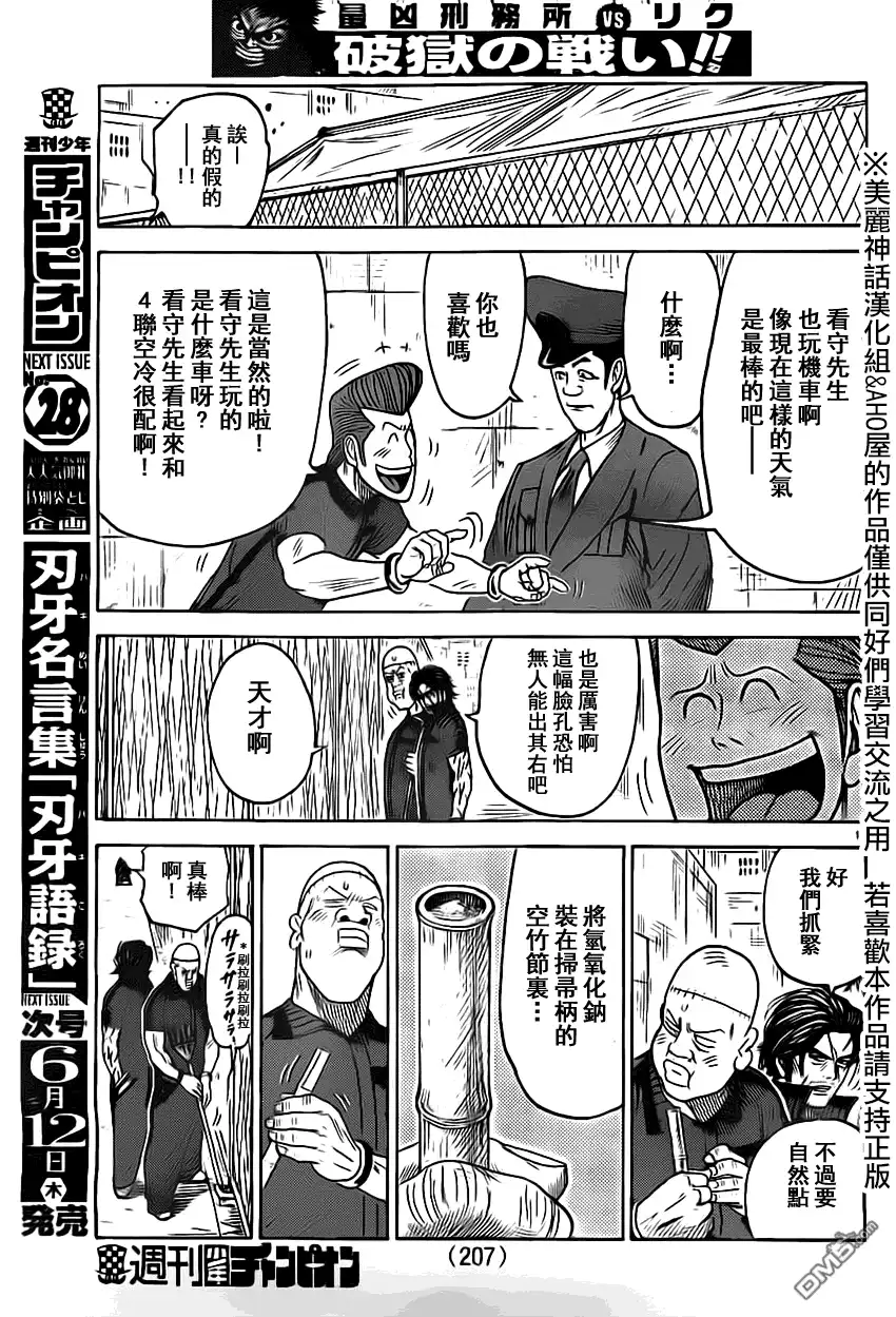 《特极囚犯》第159话 溶解 第11页