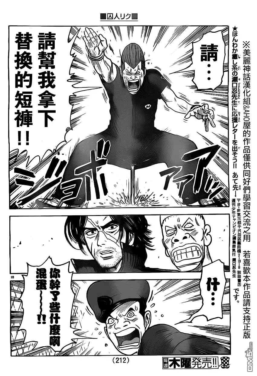 《特极囚犯》第159话 溶解 第16页