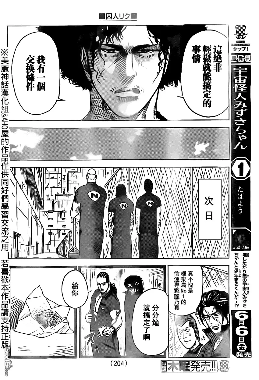 《特极囚犯》第159话 溶解 第8页