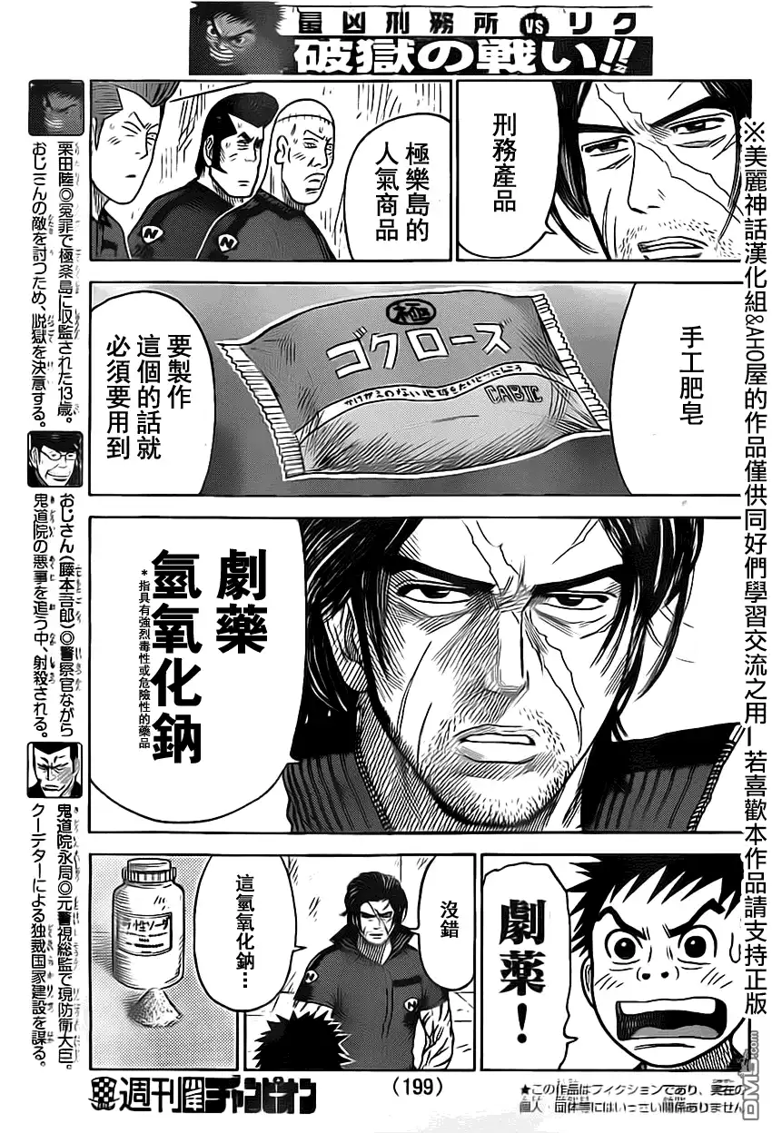 《特极囚犯》第159话 溶解 第3页