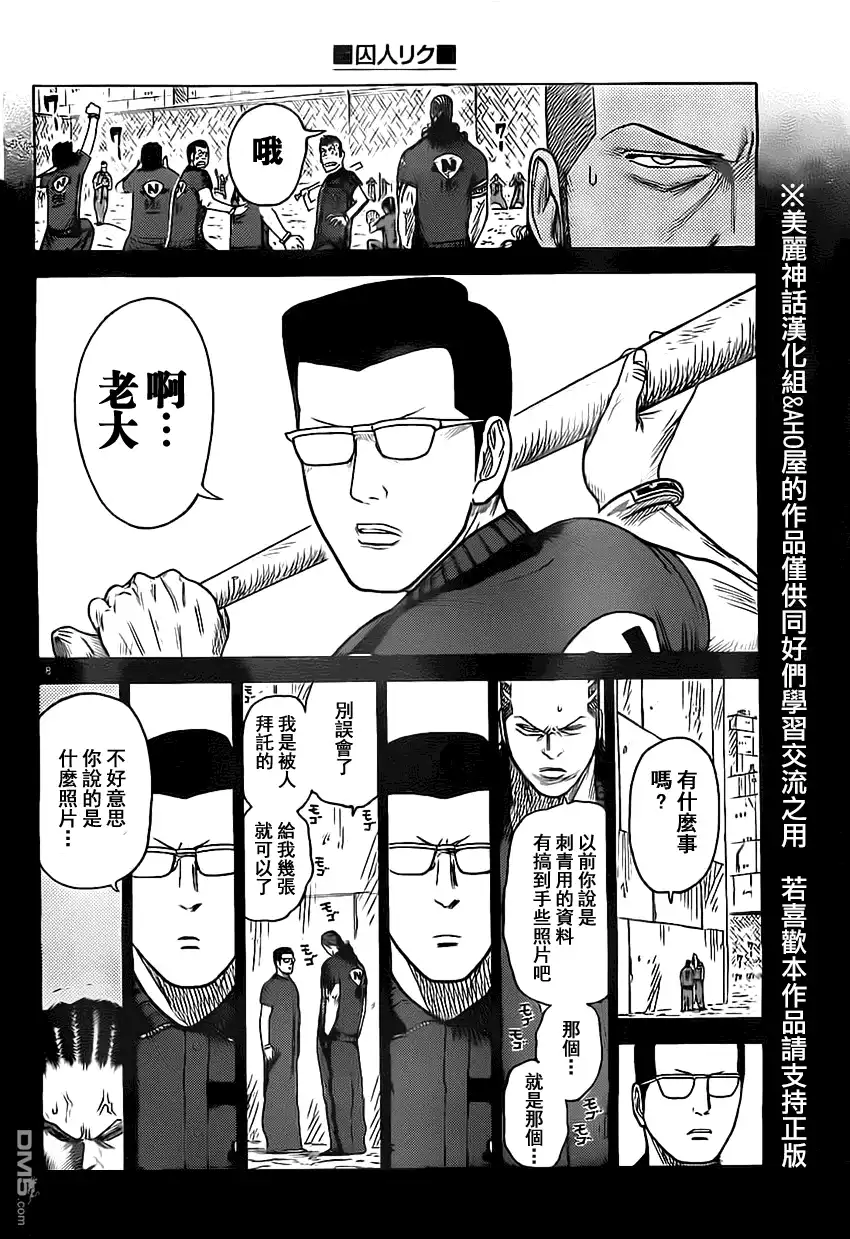 《特极囚犯》第159话 溶解 第18页