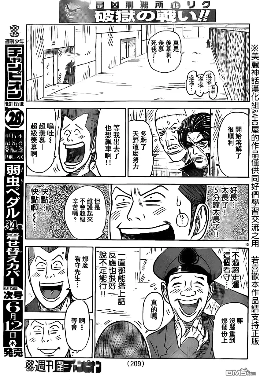 《特极囚犯》第159话 溶解 第13页