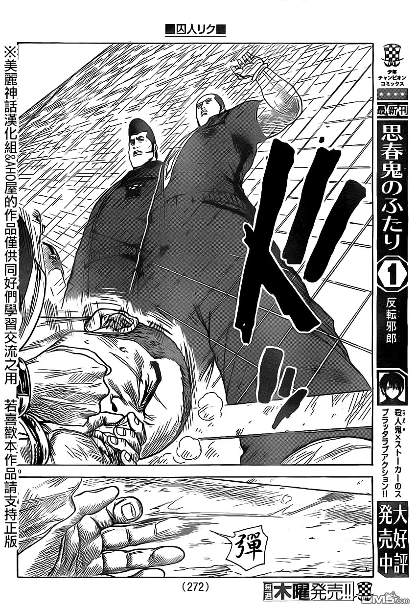 《特极囚犯》第160话 捏造 第10页