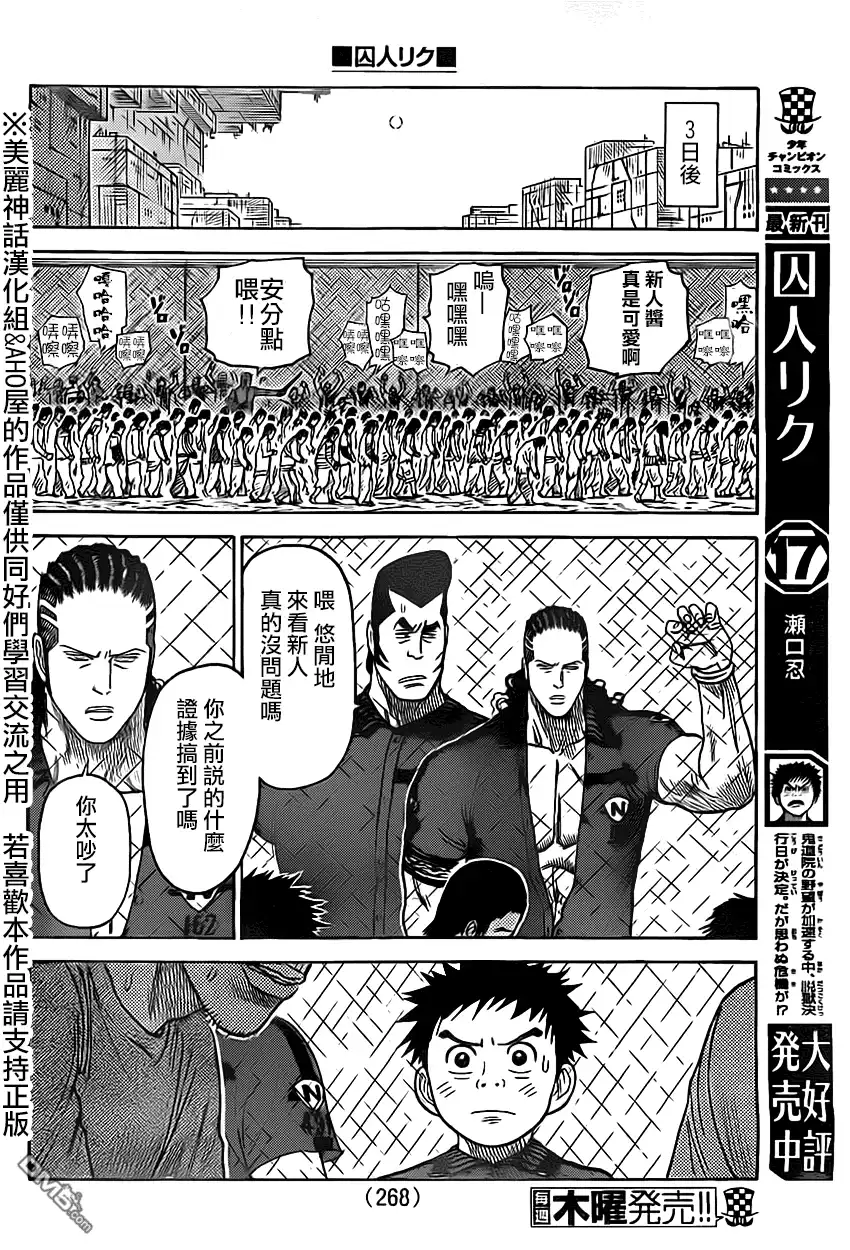 《特极囚犯》第160话 捏造 第6页