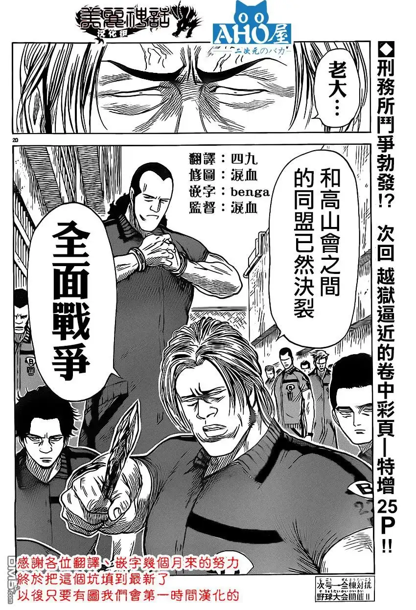 《特极囚犯》第160话 捏造 第20页