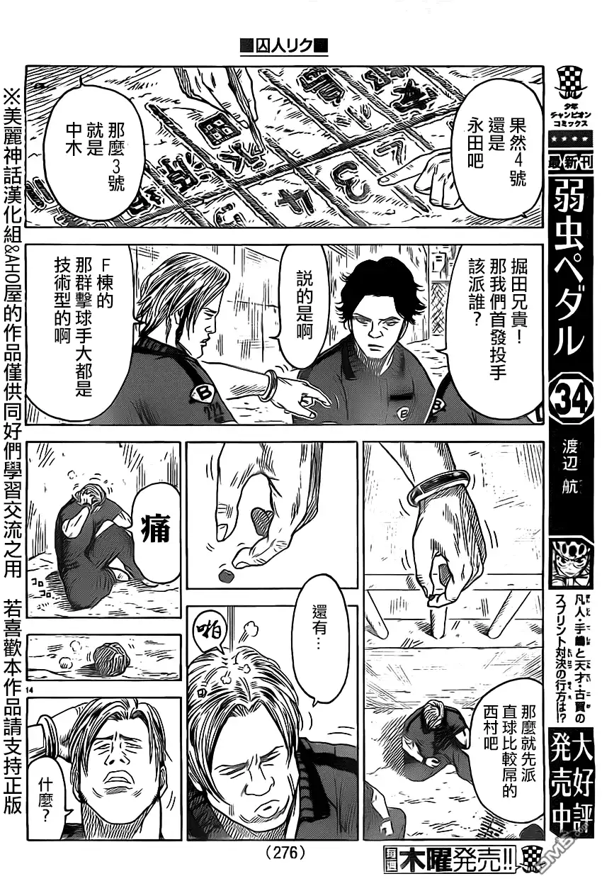 《特极囚犯》第160话 捏造 第14页
