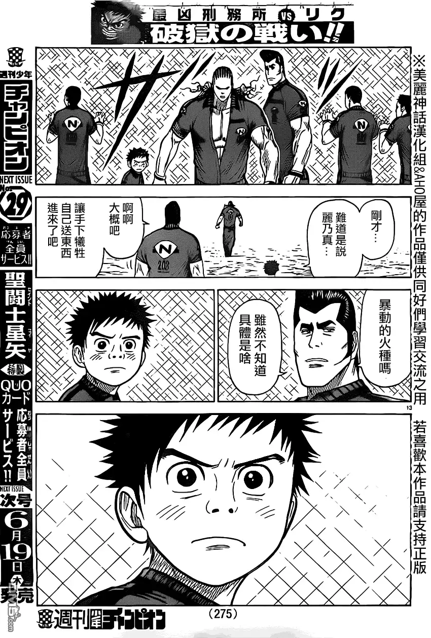 《特极囚犯》第160话 捏造 第13页