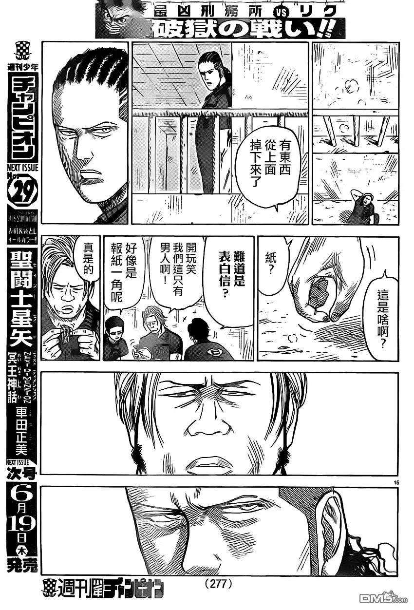 《特极囚犯》第160话 捏造 第15页