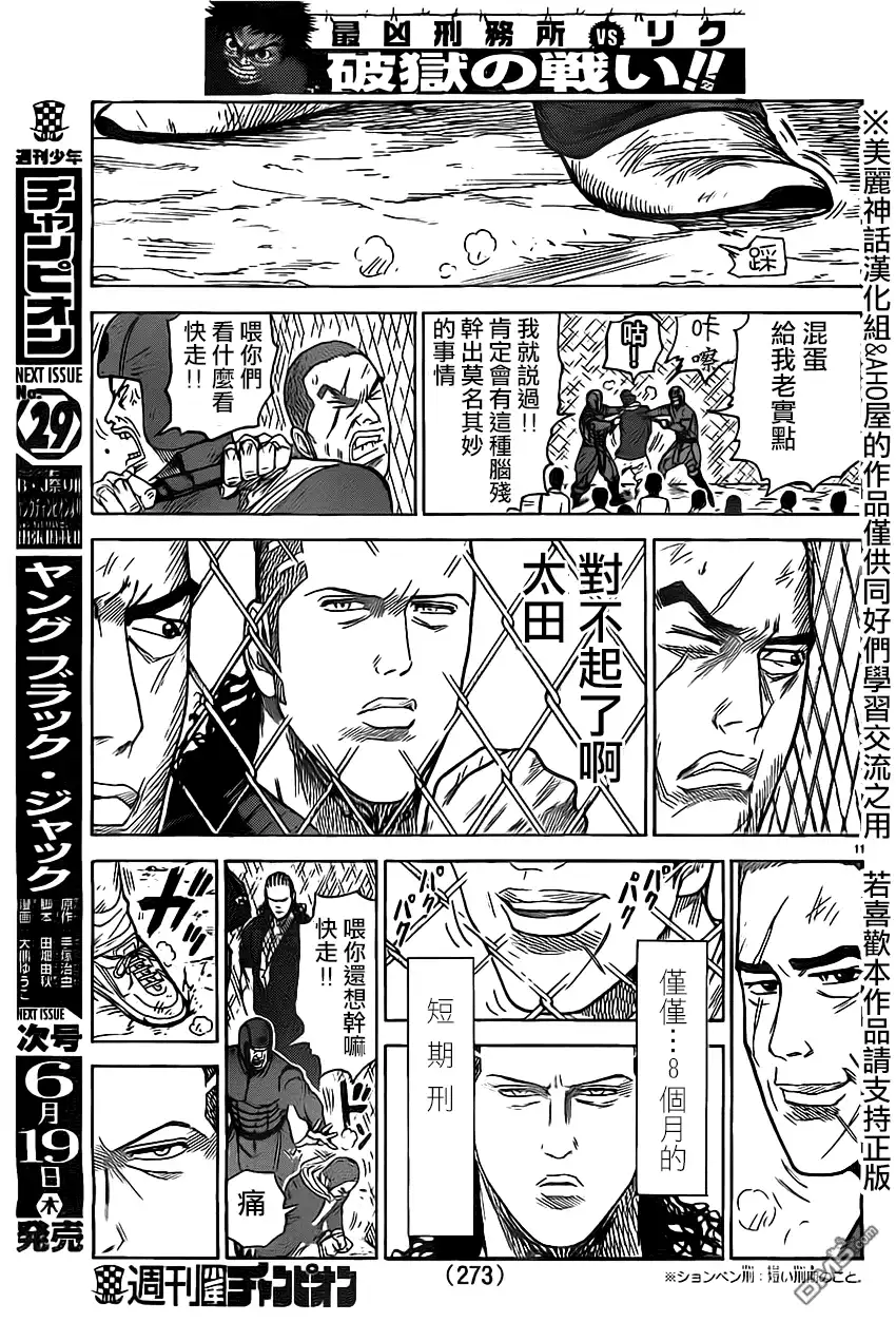 《特极囚犯》第160话 捏造 第11页