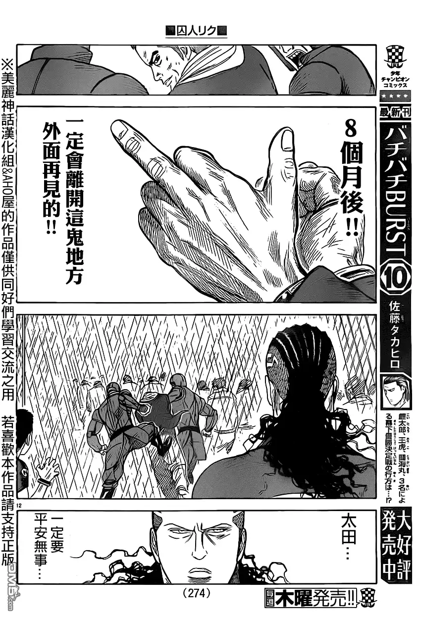 《特极囚犯》第160话 捏造 第12页