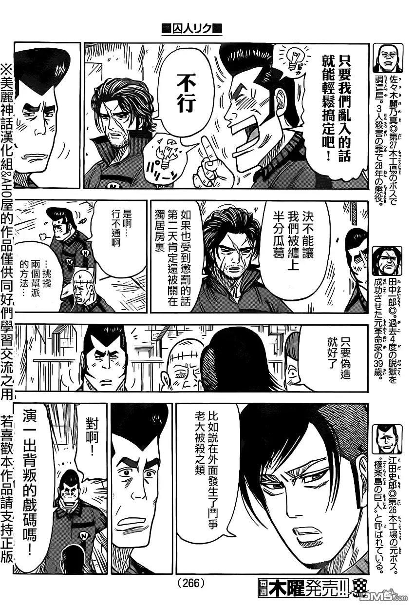 《特极囚犯》第160话 捏造 第4页