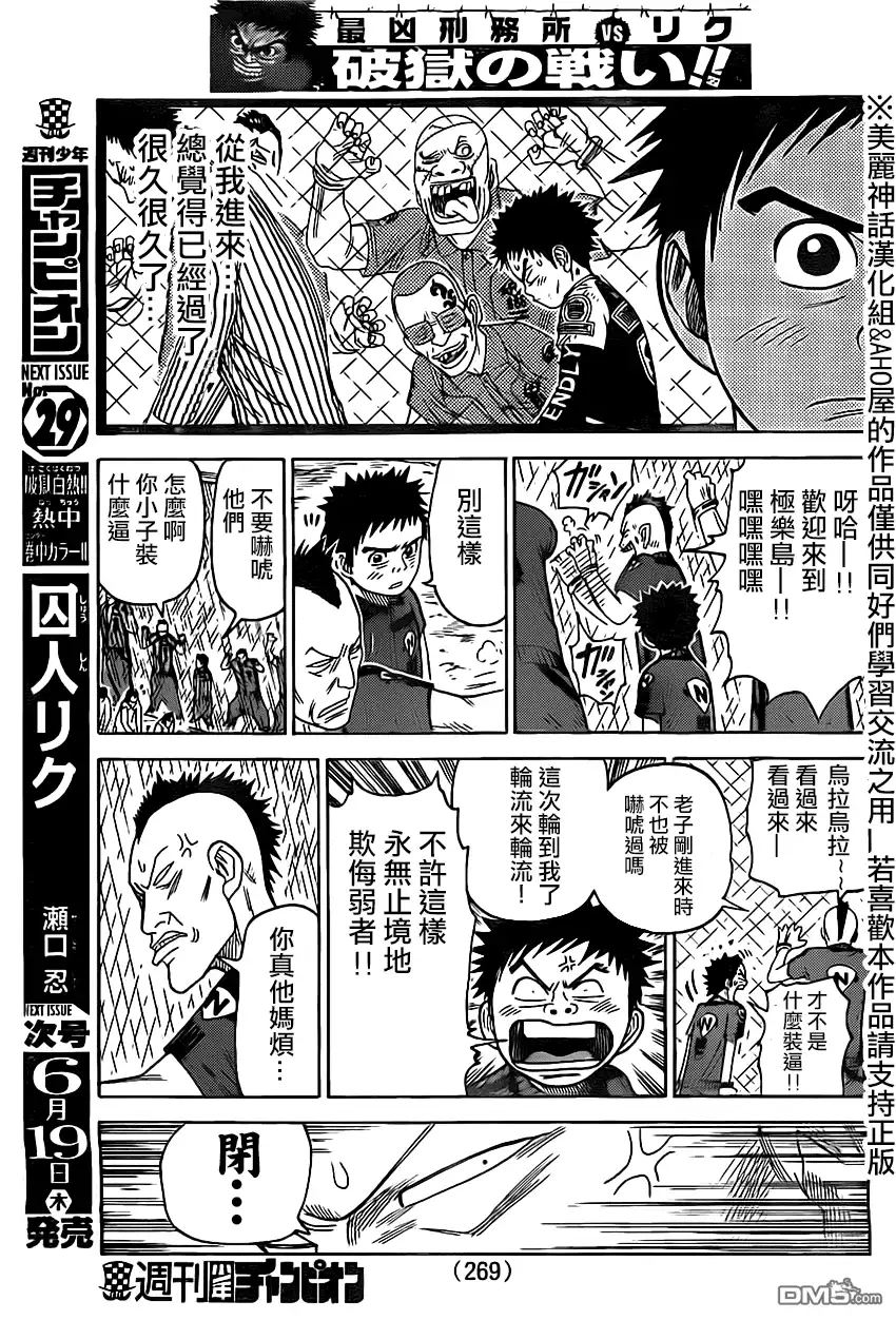 《特极囚犯》第160话 捏造 第7页