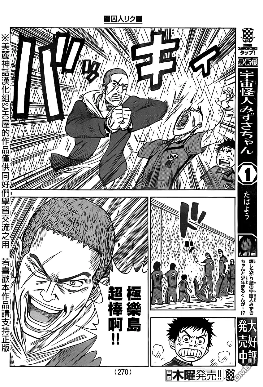 《特极囚犯》第160话 捏造 第8页