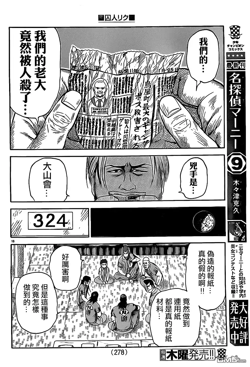 《特极囚犯》第160话 捏造 第16页