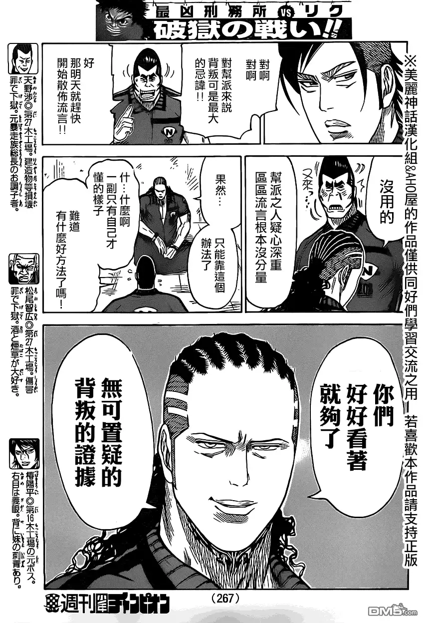 《特极囚犯》第160话 捏造 第5页