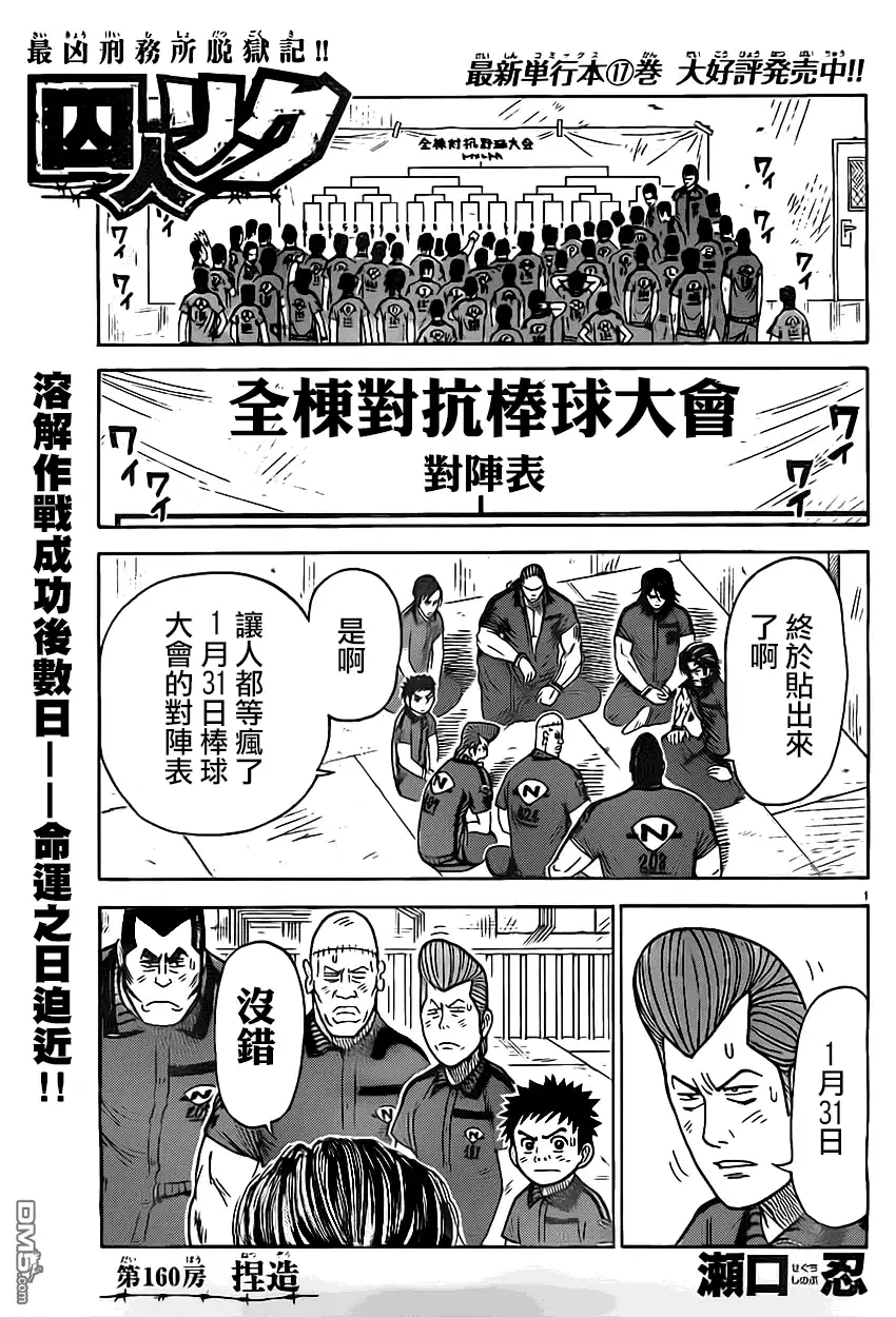 《特极囚犯》第160话 捏造 第1页