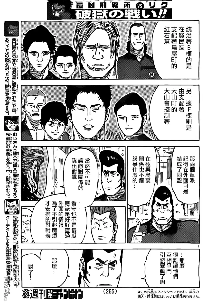 《特极囚犯》第160话 捏造 第3页