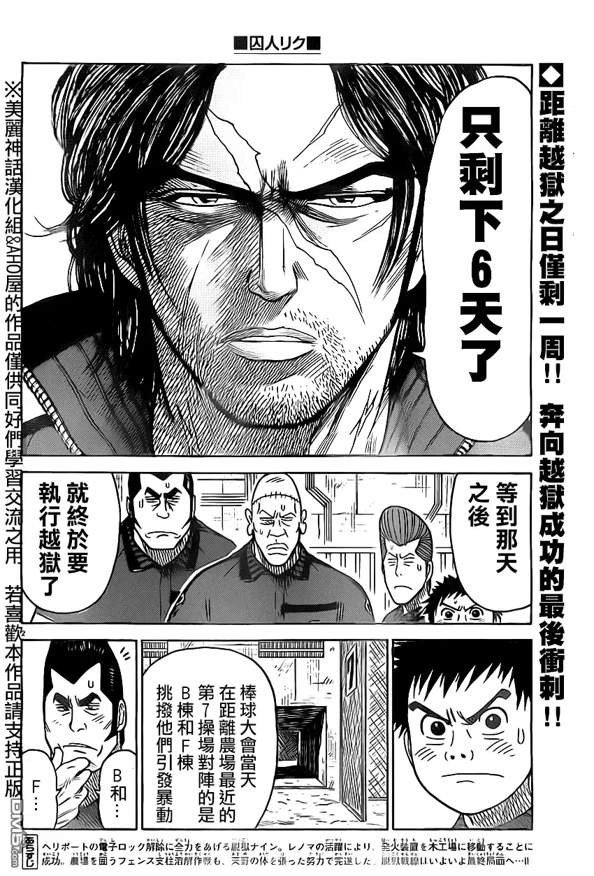 《特极囚犯》第160话 捏造 第2页