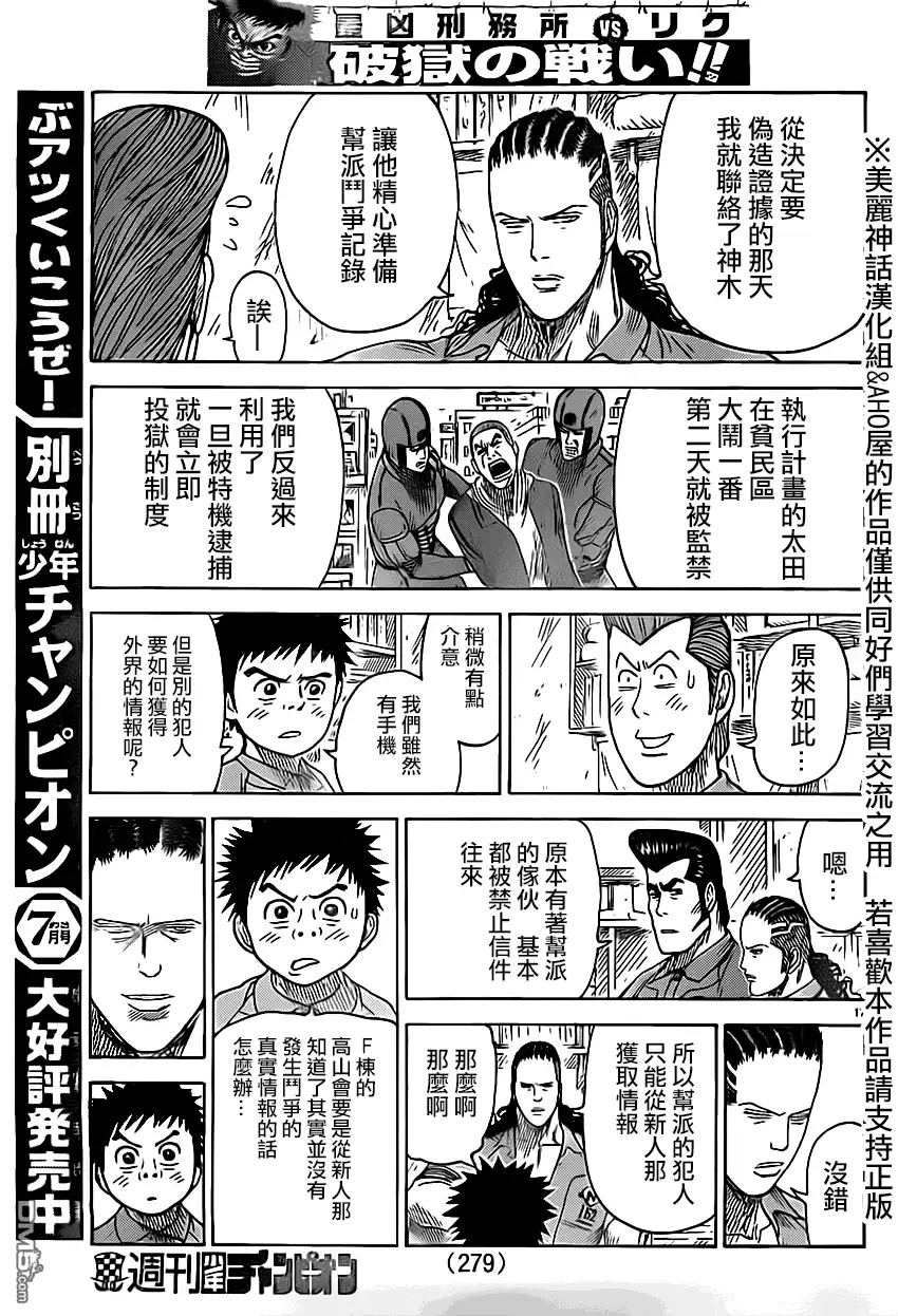 《特极囚犯》第160话 捏造 第17页