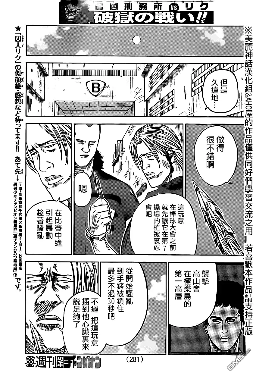 《特极囚犯》第160话 捏造 第19页