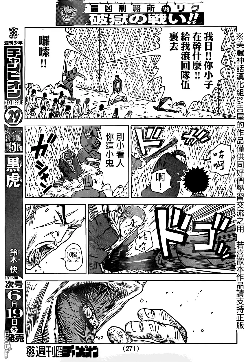 《特极囚犯》第160话 捏造 第9页