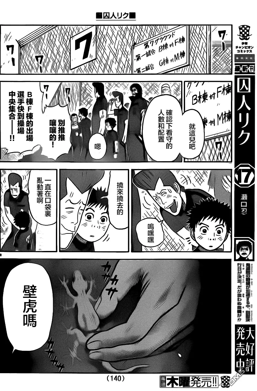 《特极囚犯》第161话 暴动 第8页