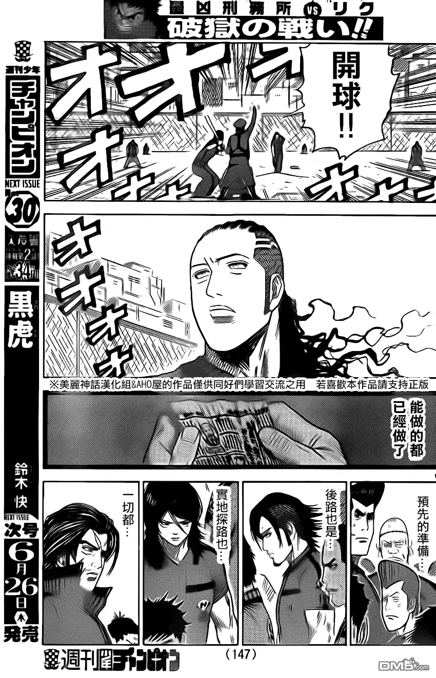《特极囚犯》第161话 暴动 第15页