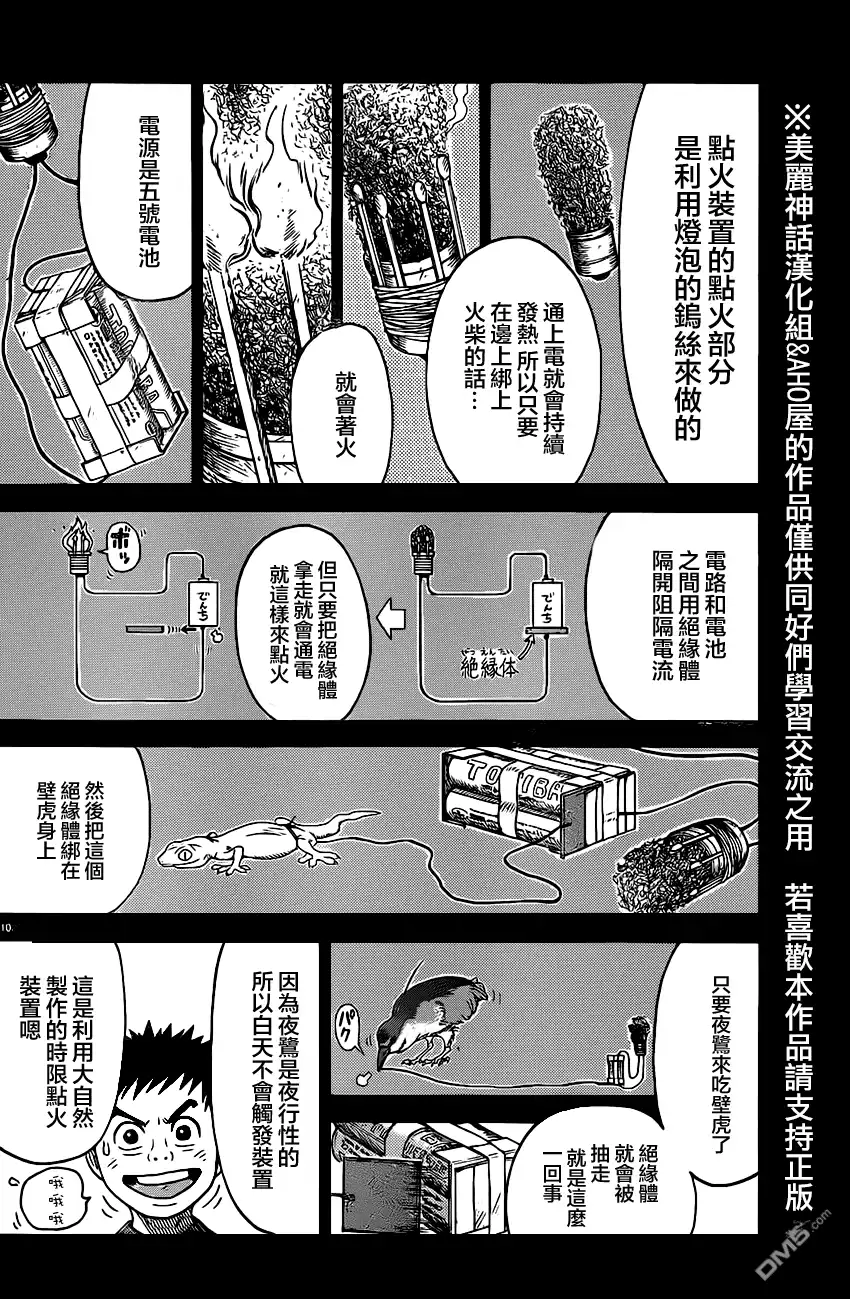 《特极囚犯》第161话 暴动 第10页