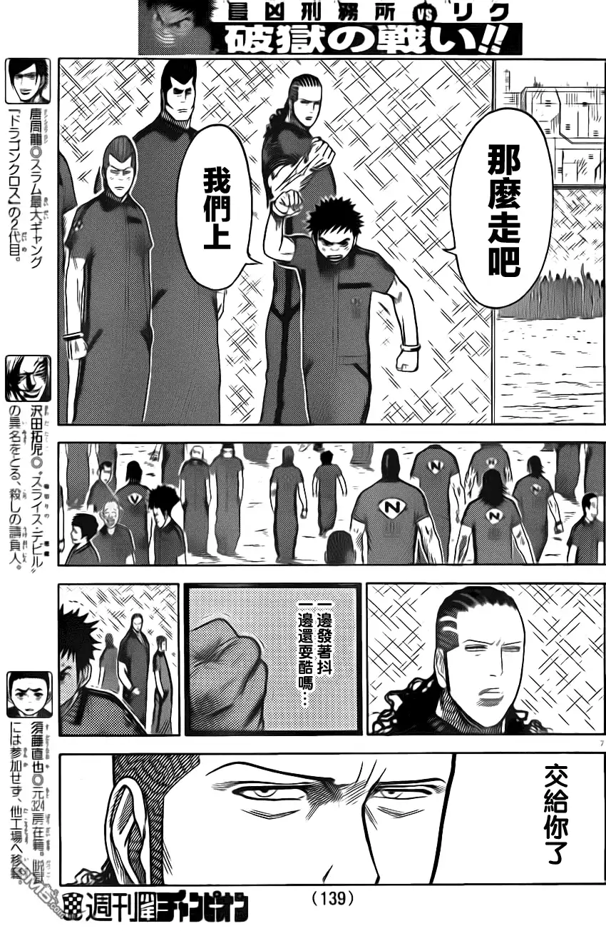 《特极囚犯》第161话 暴动 第7页
