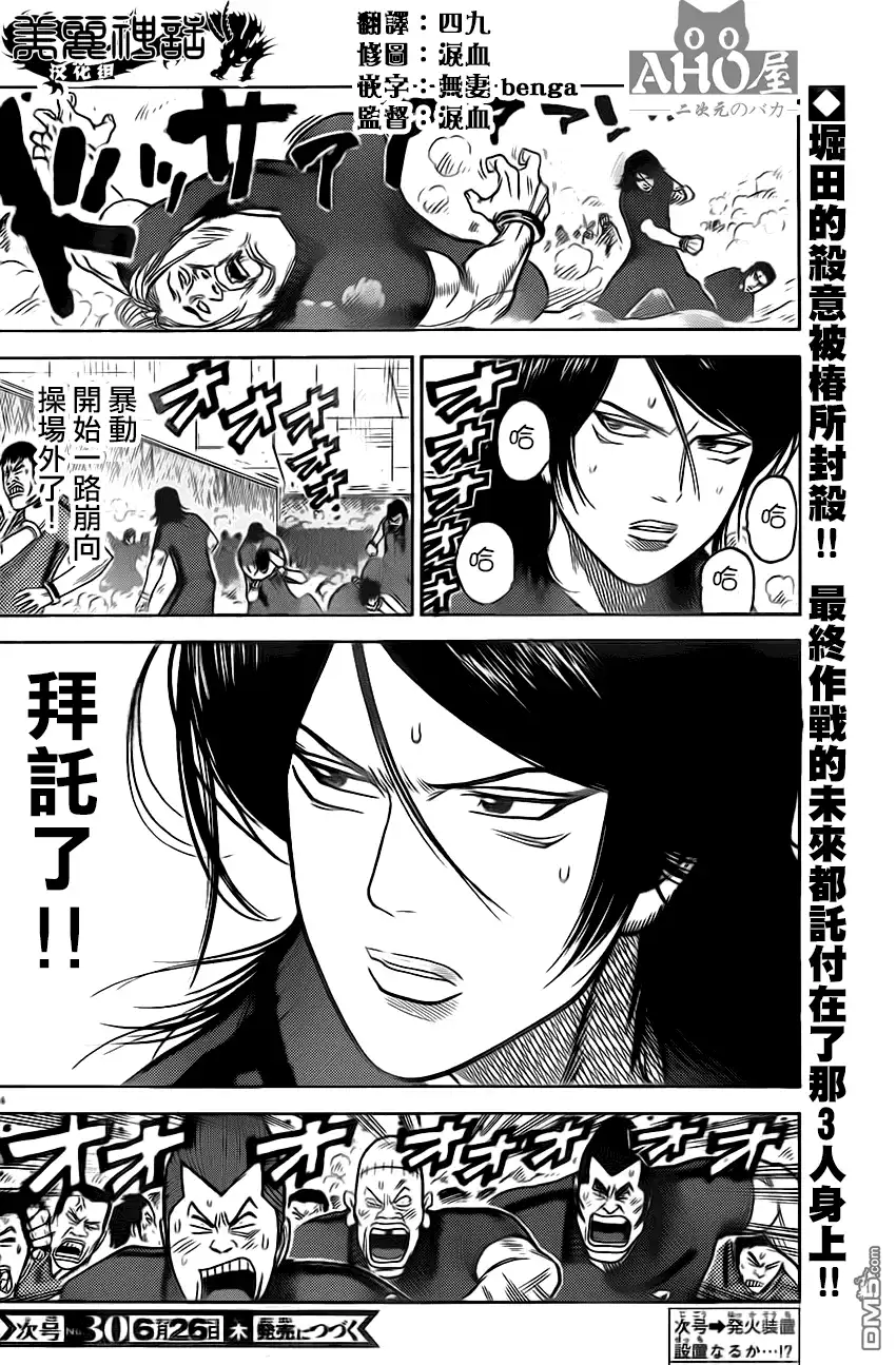 《特极囚犯》第161话 暴动 第24页