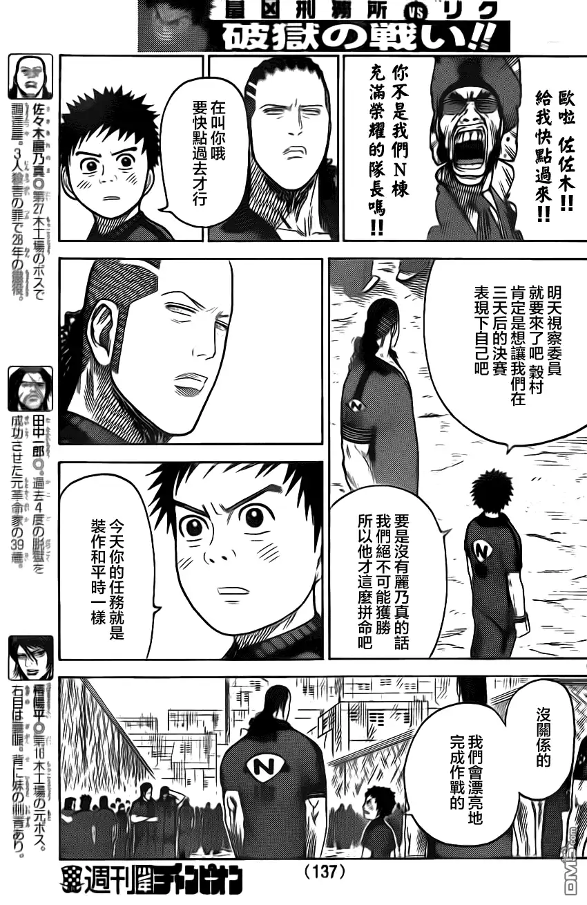 《特极囚犯》第161话 暴动 第5页