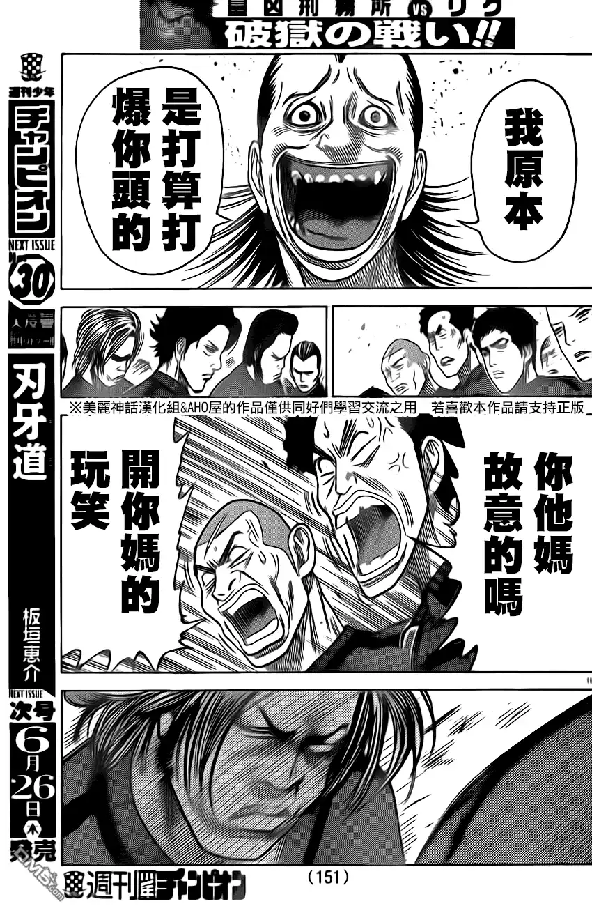 《特极囚犯》第161话 暴动 第19页