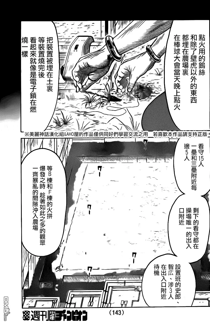 《特极囚犯》第161话 暴动 第11页