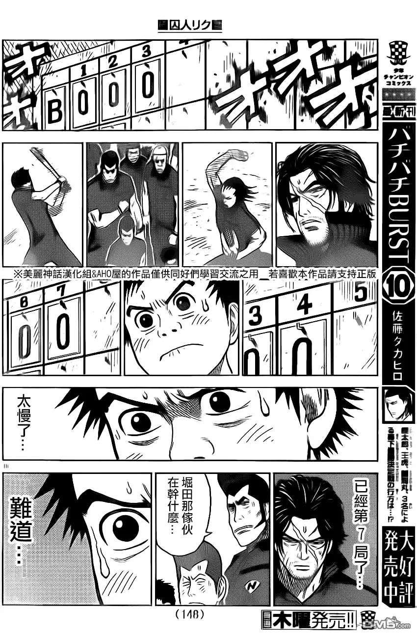 《特极囚犯》第161话 暴动 第16页