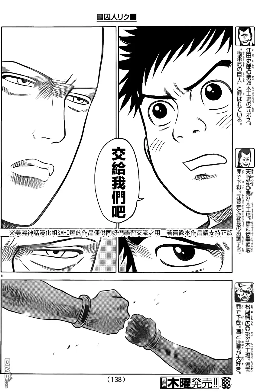 《特极囚犯》第161话 暴动 第6页