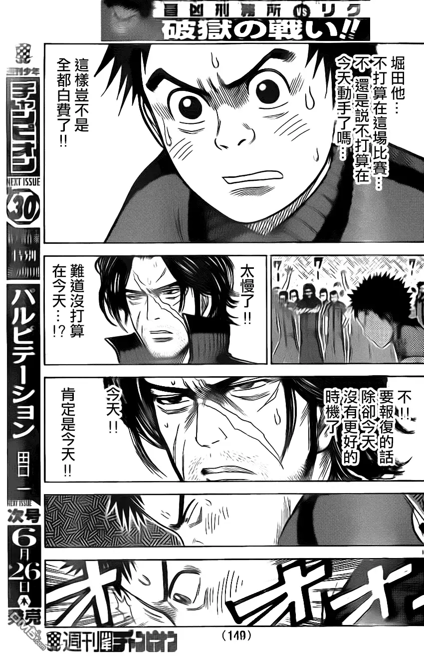 《特极囚犯》第161话 暴动 第17页